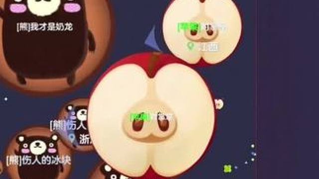 压住熊大了光头强快来 压住熊大了光头强快来#球球大作战