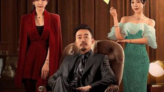 热门短剧推荐【我才是原配】