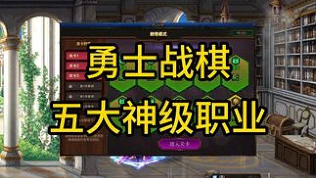 DNF勇士战棋五大神级职业 #DNF #地下城与勇士 #DNF嘉年华不打不相识 #2024DNF嘉年