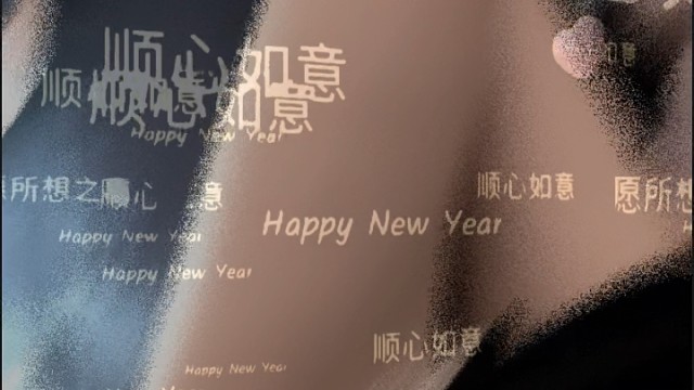 那就天天开心