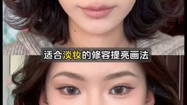 适合新手入门的淡妆修容教程！社交距离也很自然 快来学～ #花知晓高光修容盘 #新手化妆教程 #修容教