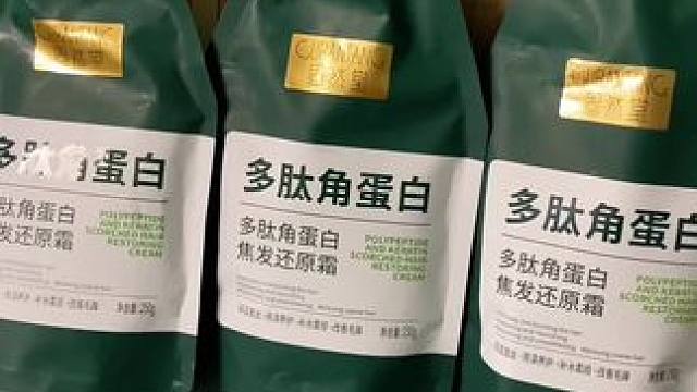 固然堂多肽角蛋白发膜#视频同款 #自用好物分享 #好物推荐 #固然堂 #发膜