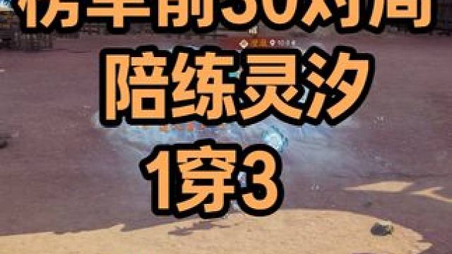 诡术灵汐1穿3，学到多少赚多少 #诛仙世界 #诛仙世界pvp #灵汐pvp 
 #诛仙世界攻略 #诛