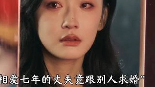 #情深似海终成空 #情深似海终成空短剧 #九州短剧 #星图短剧千万流量扶持