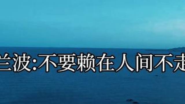 蔼蔼终于知道自己不是没人要了  #广播剧
