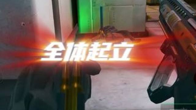 让我看见那两个字#三角洲行动