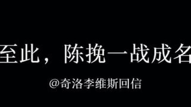 半坛醋老师一战成名。
#奇洛李维斯回信 #漫播#半坛醋