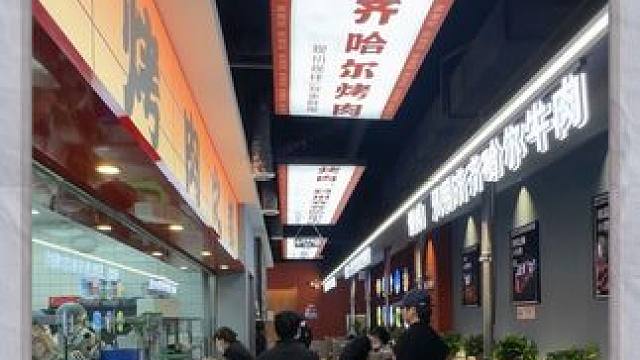 今天吃正宗齐齐哈尔烤肉～ #齐齐哈尔烤肉名不虚传 #正宗齐齐哈尔雪花牛肉