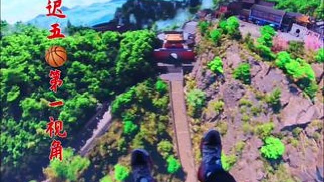 发现了第一视角的另类玩法！#沉浸式体验  #第一视角 #迟五vlog #泰山