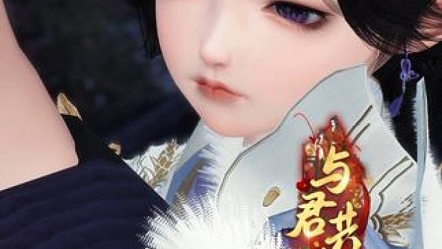 与君共余生 ：叔叔求求你,把我娘亲娶了吧! #逆水寒ol     #甜宠       #短剧动漫古风
