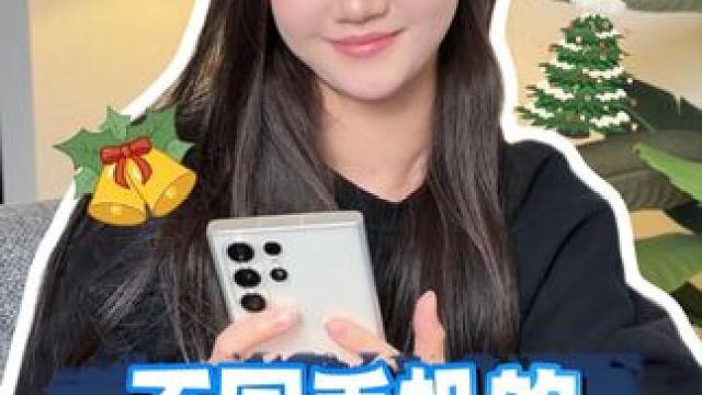 不同手机的圣诞树居然不一样？ #数码科技 #玩机技巧 #手机 #解锁手机隐藏技能