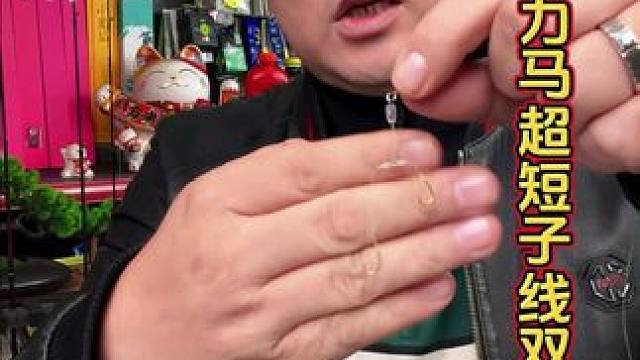 六鱼免打结大力马短子线 不用打结就可以连接八字环的大力马超短子线双钩。#大力马短子线 #大力马短子线