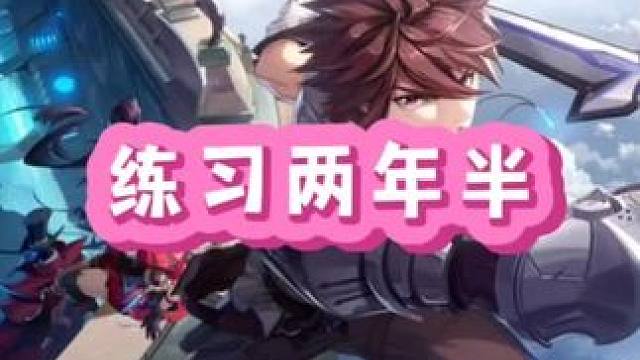 练习两年半的小龙人#晶核coa #晶核全民星计划 #晶核瑞雪精灵上线 #晶核也有自己的福瑞