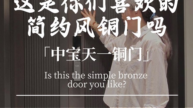 这是你们喜欢的简约风铜门吗？#中宝天一铜门 #偏轴门 #铜门 #上海