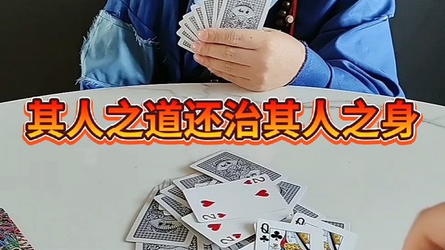 小样，看我以其人之道还治其人之身