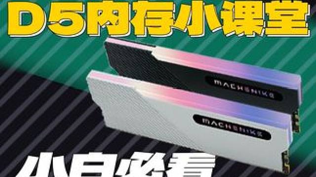 电脑内存条怎么选？ 小白必看！带你了解怎么选择适合自己的内存#电脑 #组装电脑 #DIY电脑 #电脑