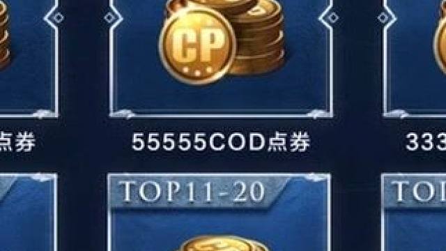 教大家白嫖CP点卷#使命召唤手游