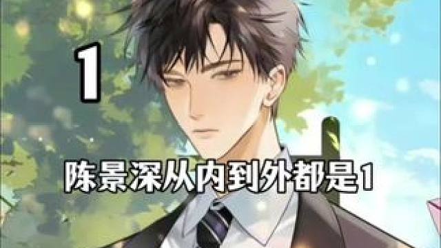 陈景深好1一男的啊 #放学等我 #陈景深 #喻繁 #陈景深喻繁 #猫耳fm