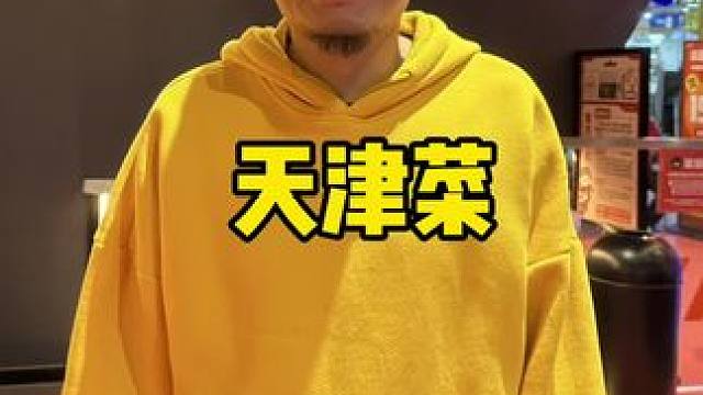 陈塘庄清真菜敬发楼#清真菜 #年底聚会 #聚餐 #天津菜 #回民美食