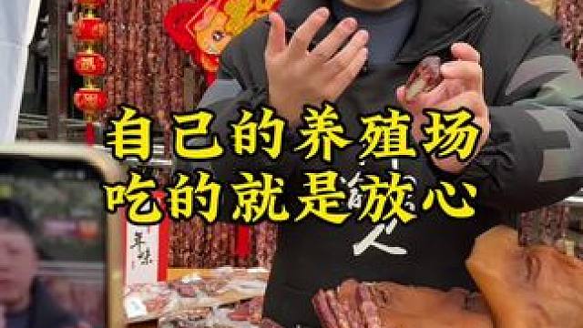 #备年货 #腊味 好货吃的就是放心，欢迎大家来直播间抢购