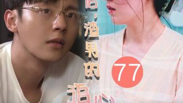 因为一个片段看了整部剧~