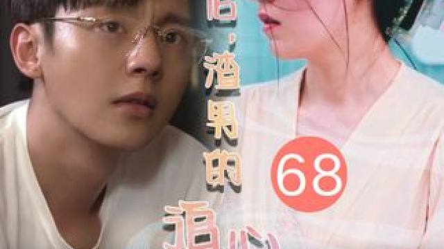 因为一个片段看了整部剧~