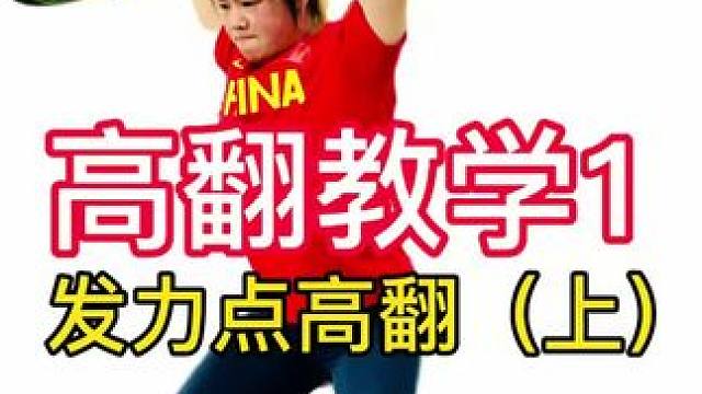 教了9年举重，我发现大众学不好举重的最大一个原因就是基本功不扎实！ 能高翻一倍体重的大有人在，但他们