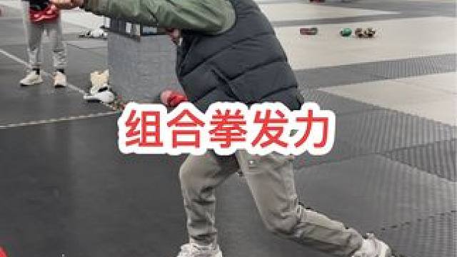 组合拳的发力细节，教学示范#拳击 #自由搏击 #泰拳