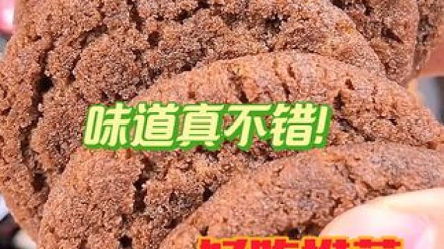 五黑桑葚桃酥木糖醇传统糕点饼干#好吃不贵经济实惠 #好吃到停不下来 #营养丰富 #味道好极了你们想吃