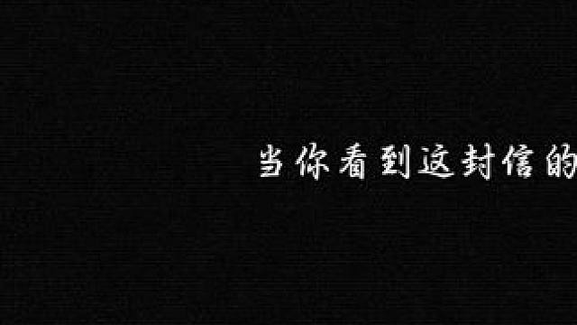 沉浸式感受一下绝笔信带来的杀伤力。 妙妙和阿姊的首次合作录制希望大家喜欢。祝大家有情人终成眷属。#配