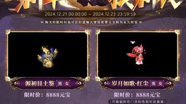 新年换新衣第一期，战神碧落限时返场！道友快来选新衣～#怀旧游戏  #问道  #回合制  #游戏日常 