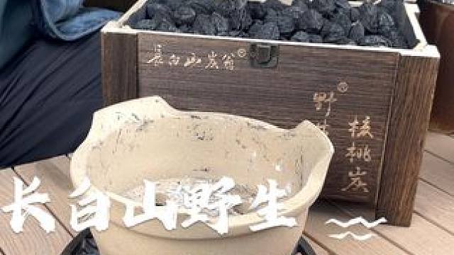 长白山野生核桃炭，围炉煮茶烧烤烤肉，提升氛围，火力猛温度高#户外露营 #围炉煮茶 #烧烤炭 #煮茶无