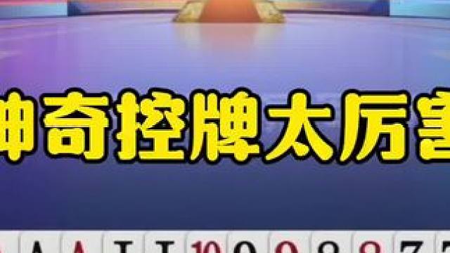 神级控牌秀牌技，残局都是高手！ #jj斗地主最牛操作 #瓜子二手车 #内容启发搜索