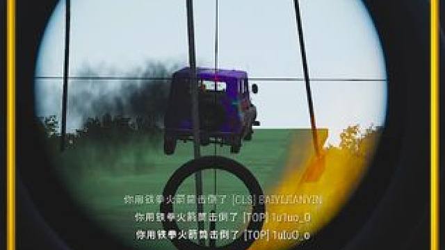 火箭筒堵桥#pubg #老六 #火箭筒 #堵桥