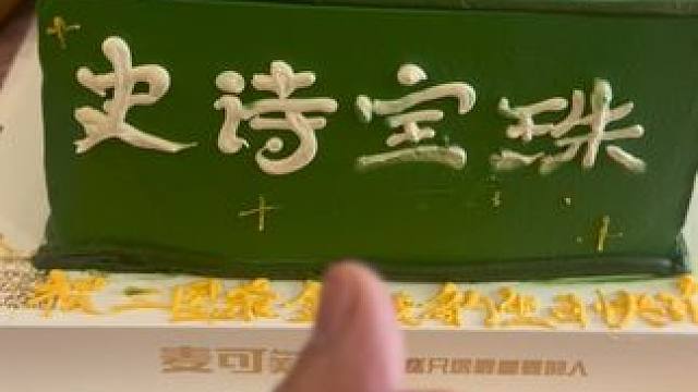 #三国杀 #游戏日常 #三国杀移动版 #生日快乐 祝大家都出66宝珠 快快乐乐