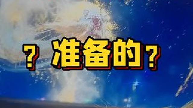 我就想问问这龙到底是给谁？准备的？ #诛仙世界 #诛仙世界修仙办 #逆水寒 #剑网3 #魔兽世界