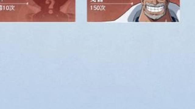 大保底刚抽完，攒了次五十连抽！试试直接五十抽能出啥 #航海王壮志雄心 #航海王壮志雄心12月19日上