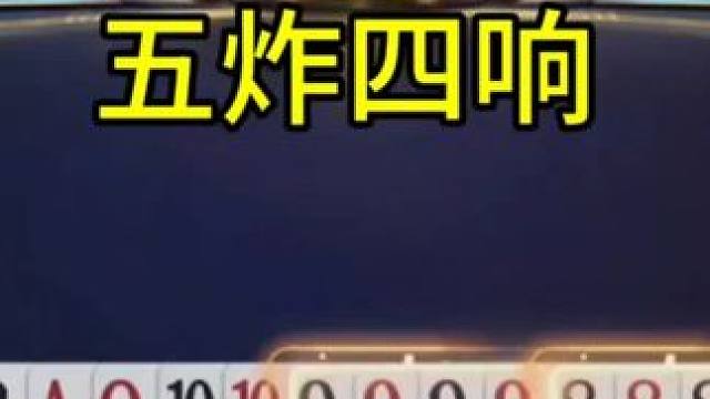 地主太悲催了，一副牌输了四炸 #jj斗地主最牛操作 