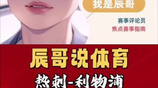 热刺-利物浦、富勒姆-南安普顿