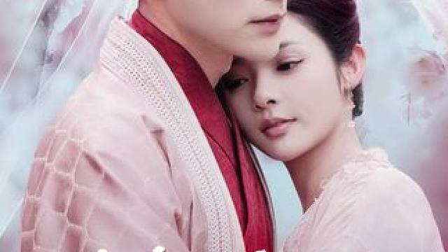 #娘娘又茶又媚一路轻松上位 #娘娘又茶又媚一路轻松上位大结局 #娘娘又茶又媚一路轻松上位后续 #因为一个片段看了整部剧