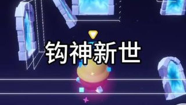 好玩不难 图名：钩神新世#蛋仔地图推荐 #蛋搭子 #蛋仔乐园ootd#蛋仔派对#蛋仔风格大赏