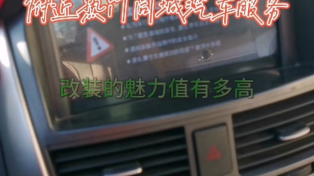 #同城导航 #汽车音响改装 #维修保养就选永昌汽配 #导航中控雷达定速巡航电动折叠踏板智能大屏记录仪