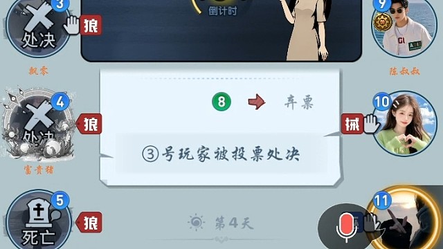 口袋狼人杀进阶模式（机械通灵师）