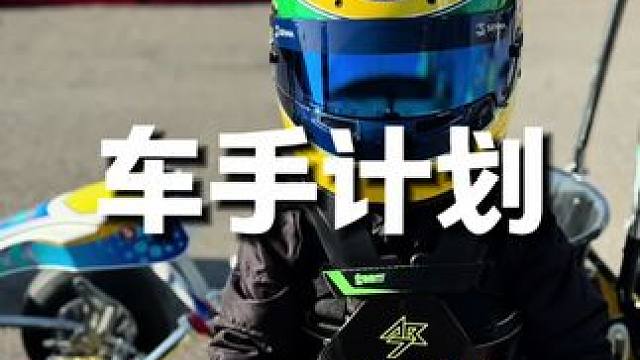 又提新车，二冲卡丁车 #每个男人都有一个机车梦 #儿童卡丁车 #二冲卡丁车 #电车油车怎么选 #玩车