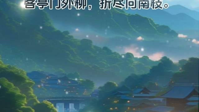 《蓟北旅思/送远人》唐·张籍#诗词 #美句分享 #唯美诗词 #国学文化