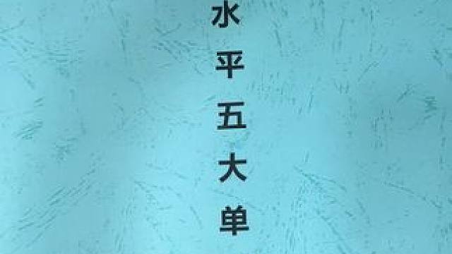 新课标水平五大单元教案，18课时大单元教学计划配套18课时教案，整套四个大单元项目72课时，整学期都