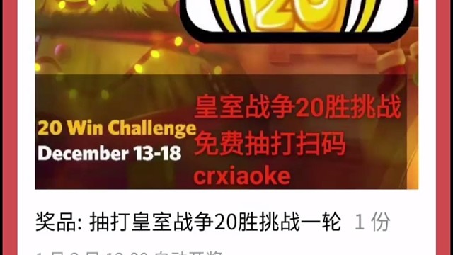 皇室战争免费抽打一轮20胜挑战