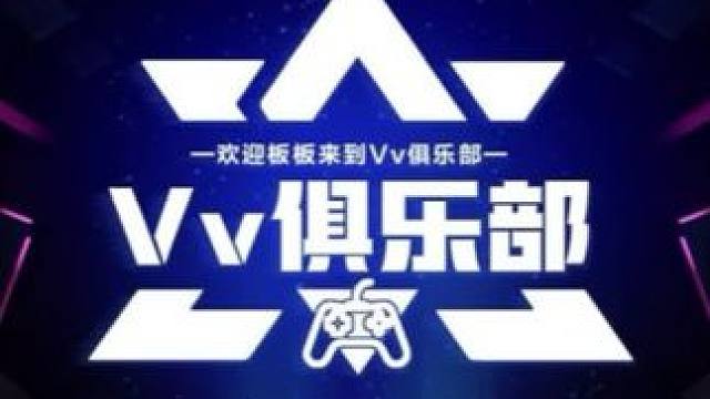 硬控一分钟#Vv俱乐部#球球大作战 #游戏陪玩