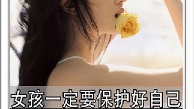 女孩子要培养的安全意识，在外一定要学会保护自己，我们不教她，社会就会教她#青春期 #安全教育 #安全