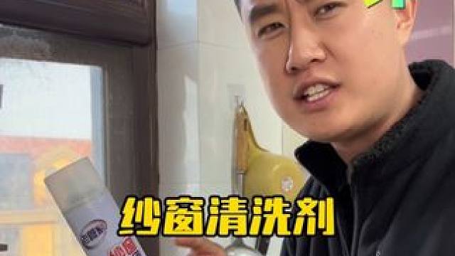 这个纱窗滤网免拆清洁泡泡真的好用吗？ #测评#纱窗清洁泡泡 #老管家#年底大扫除